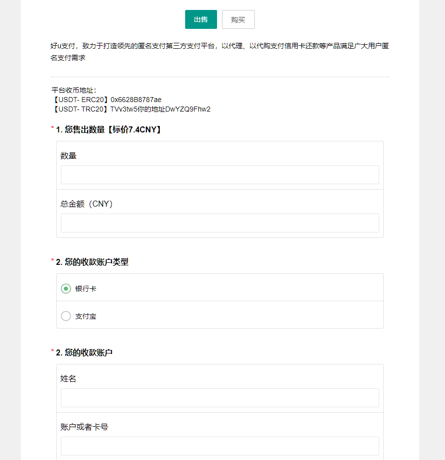 区块链交易系统，USDT买卖，平台OTC单页，USDT出售购买系统