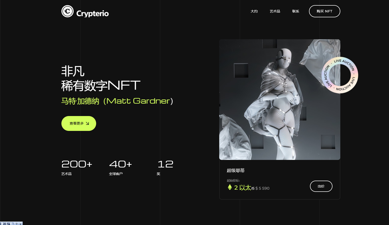 NFT加密货币模板源码 WordPress主题Crypterio2.4.9