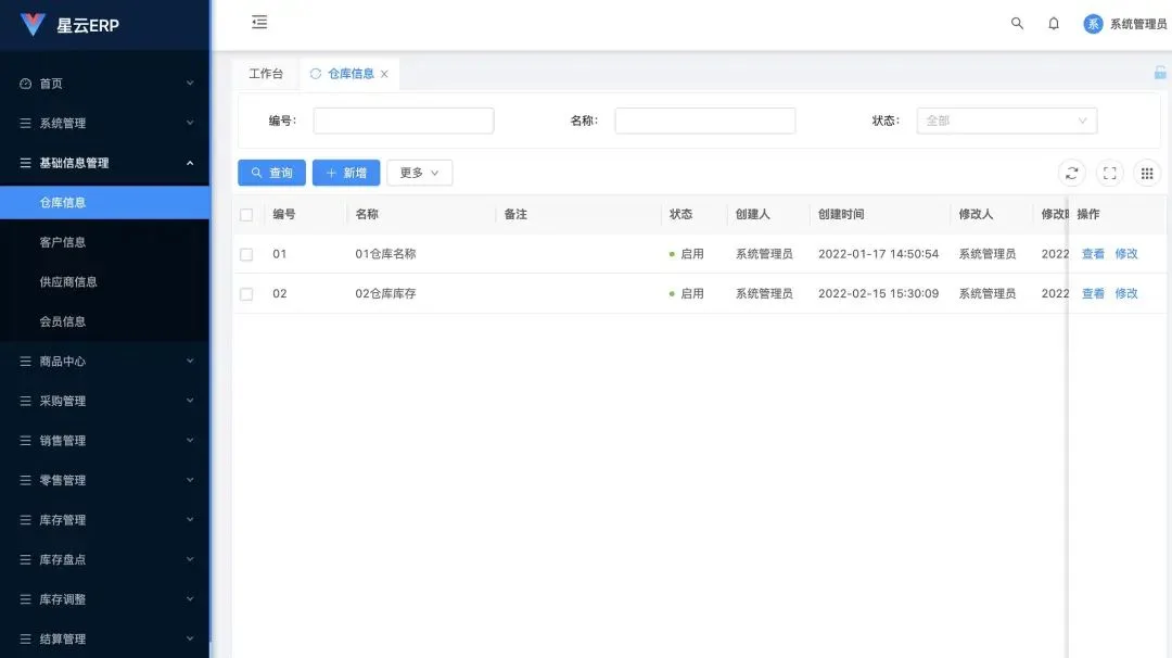 【开源ERP系统】中小企业进销存管理源码-C403 | SpringBoot+Vue3全栈方案 | 多租户SaaS支持
