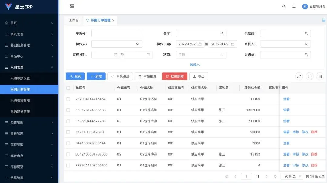 【开源ERP系统】中小企业进销存管理源码-C403 | SpringBoot+Vue3全栈方案 | 多租户SaaS支持