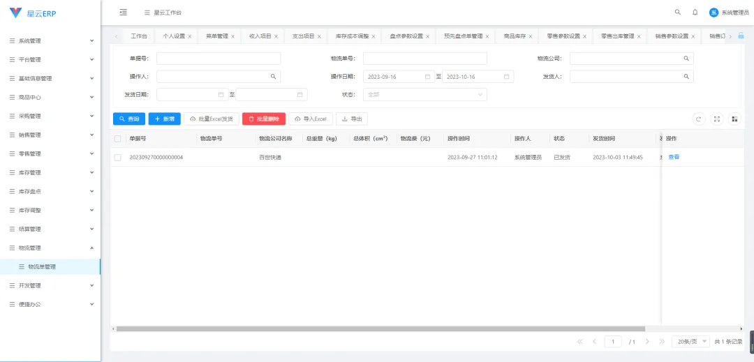 【开源ERP系统】中小企业进销存管理源码-C403 | SpringBoot+Vue3全栈方案 | 多租户SaaS支持