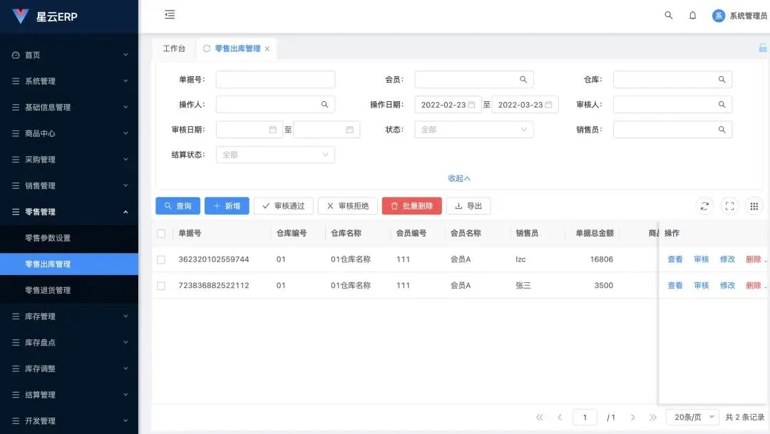 【开源ERP系统】中小企业进销存管理源码-C403 | SpringBoot+Vue3全栈方案 | 多租户SaaS支持