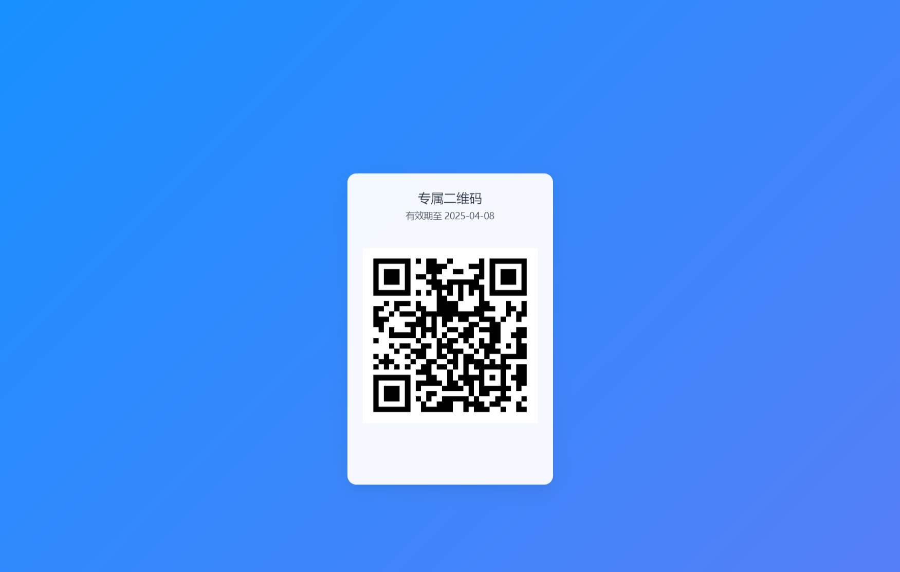 轻量级PHP活码管理系统，支持二维码动态更新与过期自动失效