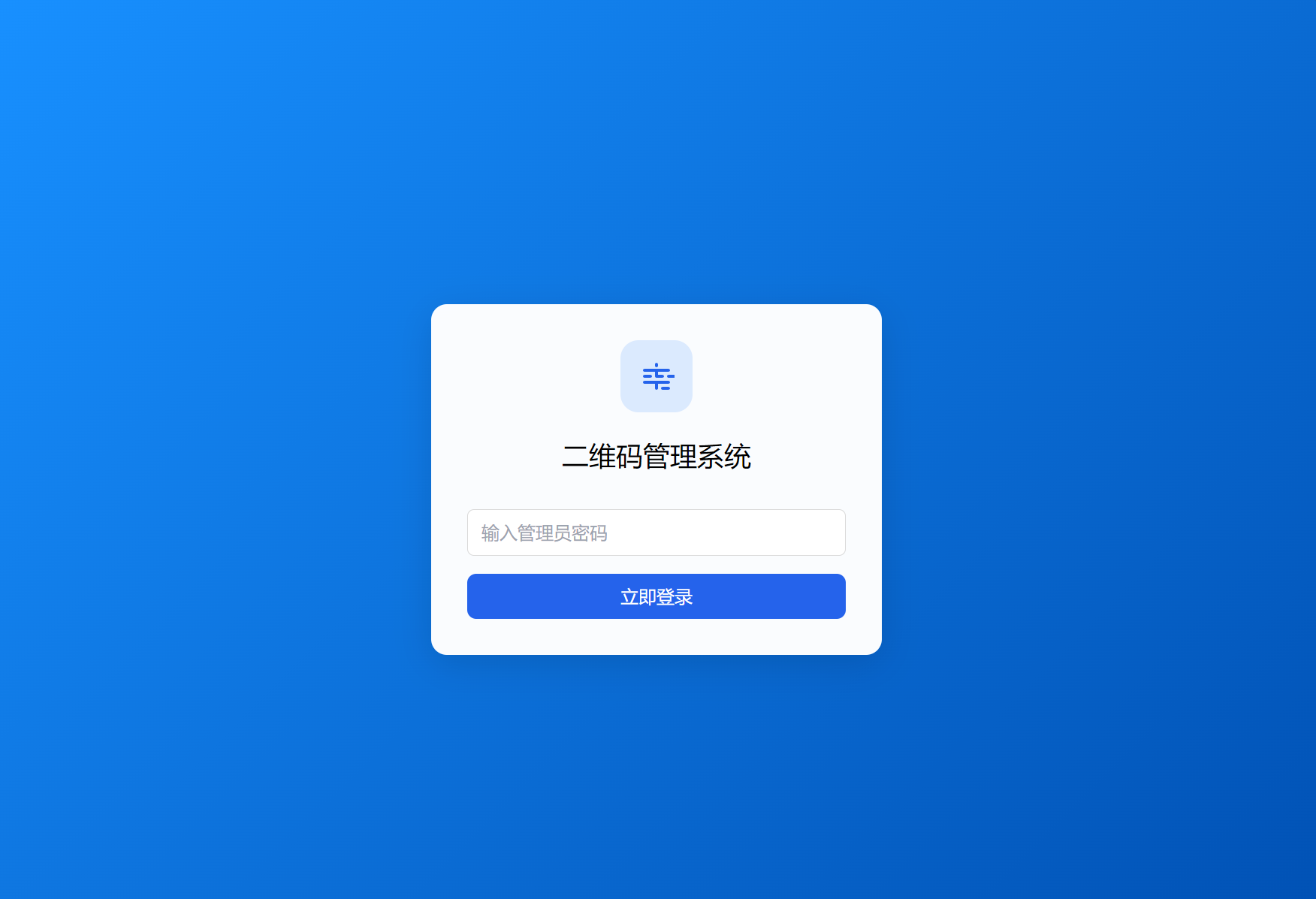 轻量级PHP活码管理系统，支持二维码动态更新与过期自动失效