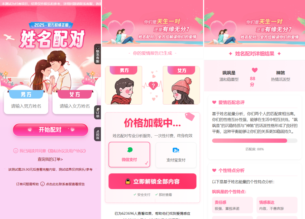缘分测算系统源码 全新UI姓名配对源码-全开源带后台