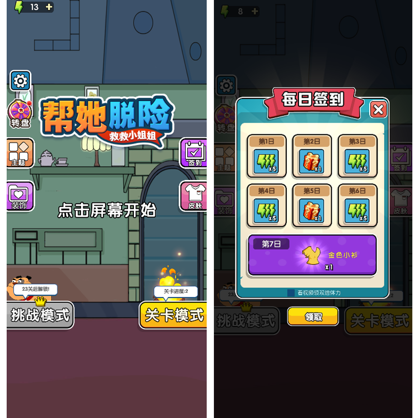 cocos creator源码 帮她脱险 小游戏源码 2.4.13