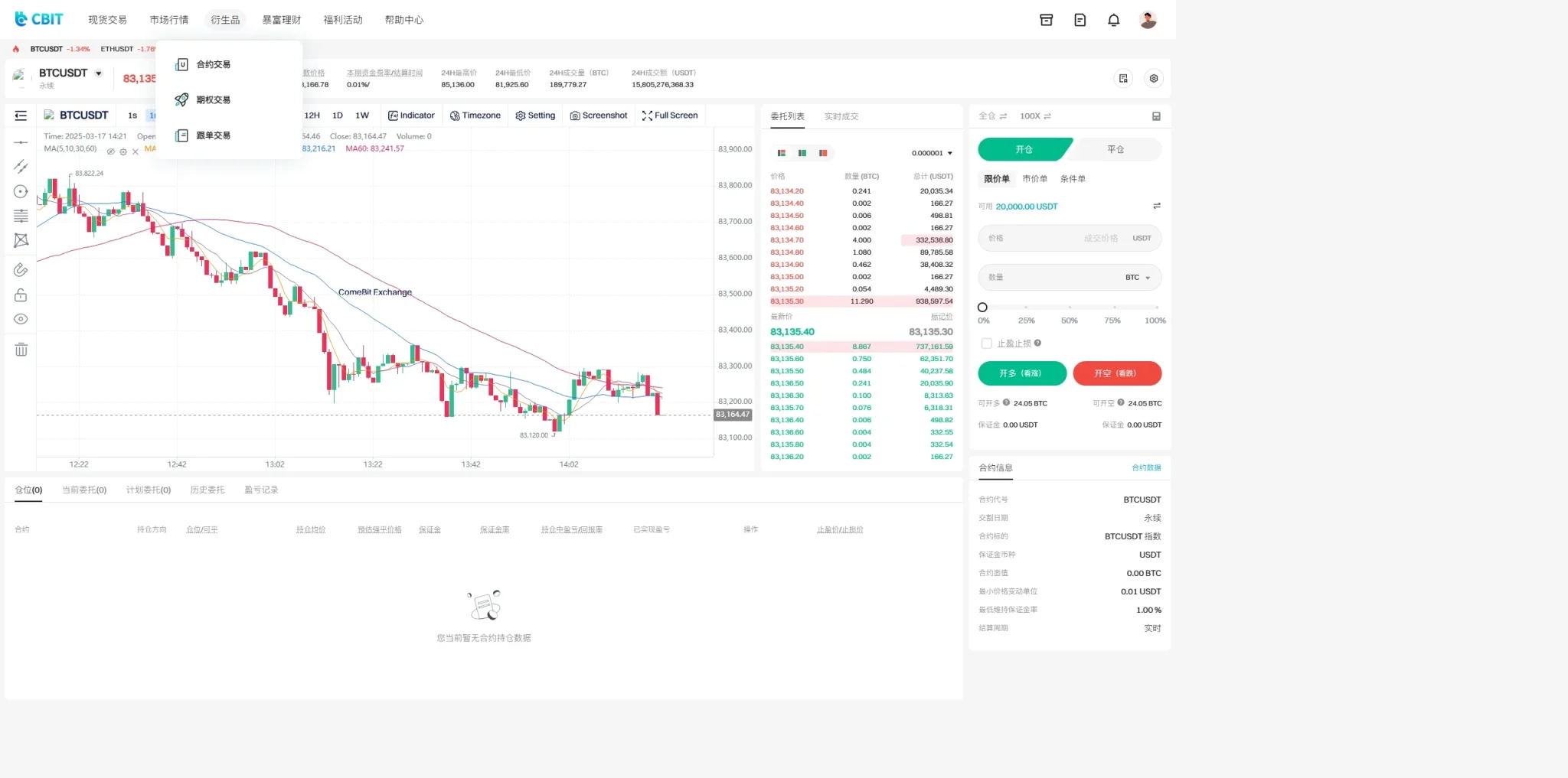 coinh多语言交易所源码/外汇合约交易/期货/质押生息/盲盒系统/搭建说明