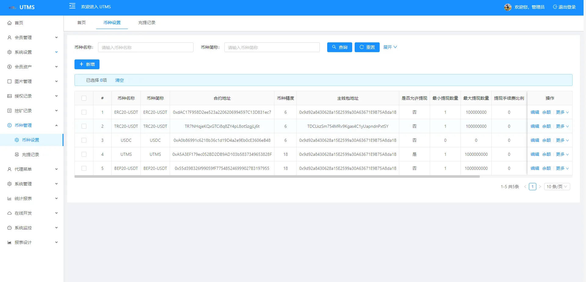 JAVA多语言秒U系统/四链质押生息/挖矿盗u系统