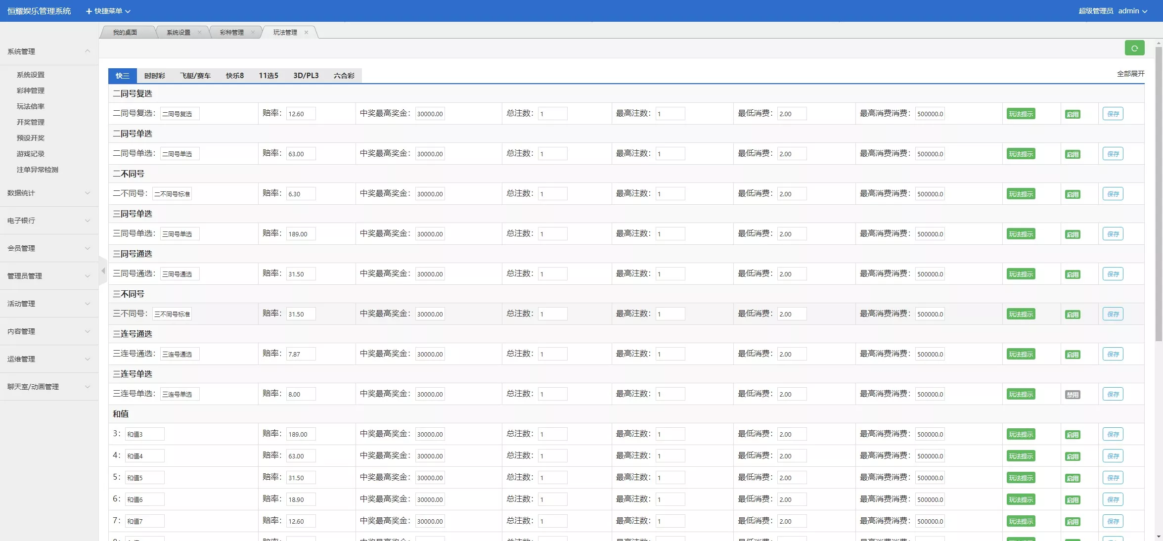 【Linux版大富恒耀娱乐源码】大富彩票源码+大富彩票网平台源码全新改版