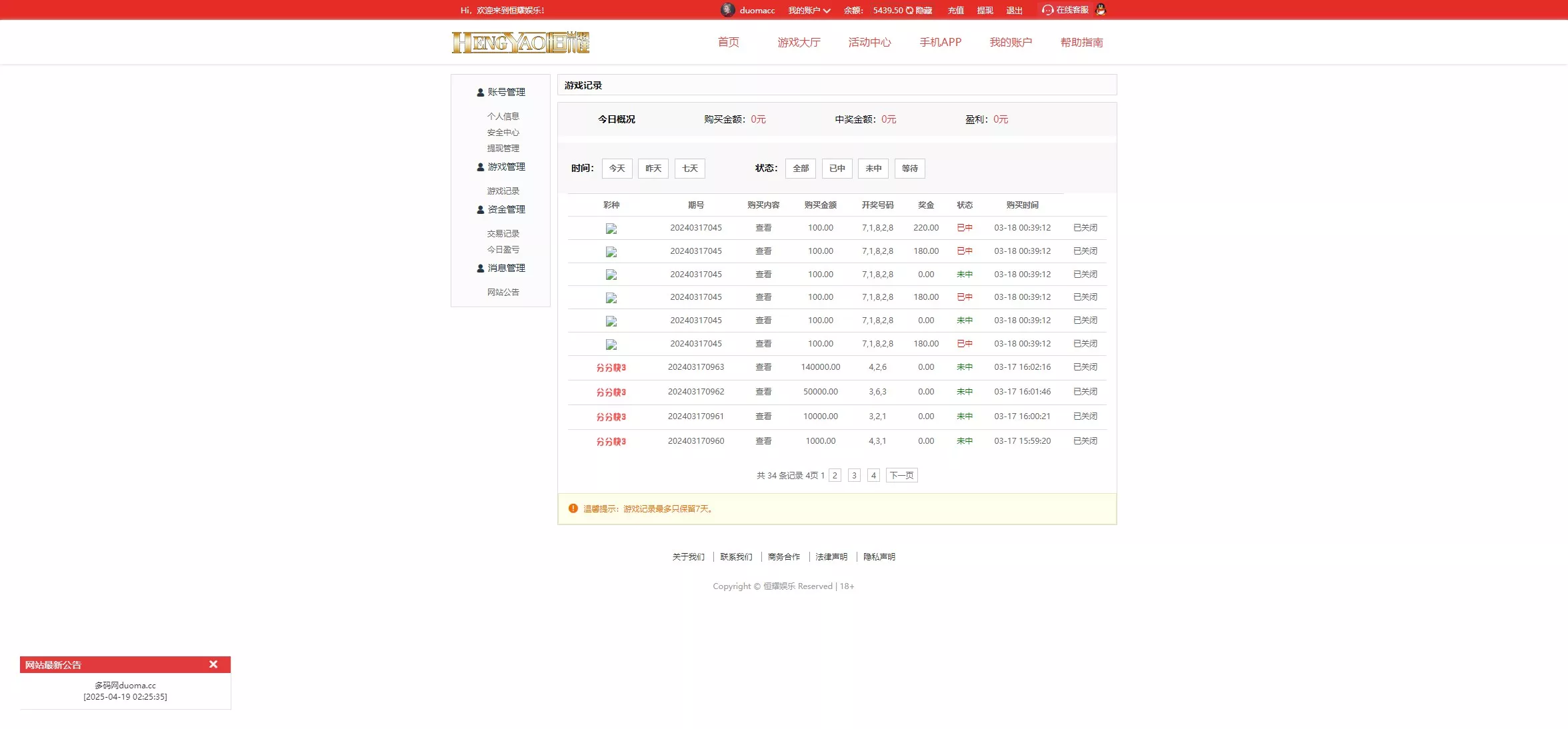 【Linux版大富恒耀娱乐源码】大富彩票源码+大富彩票网平台源码全新改版