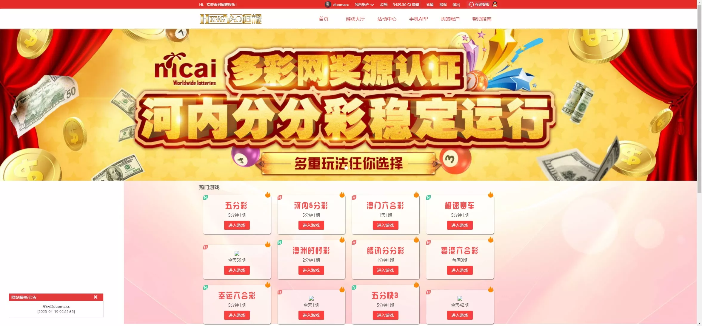 【Linux版大富恒耀娱乐源码】大富彩票源码+大富彩票网平台源码全新改版