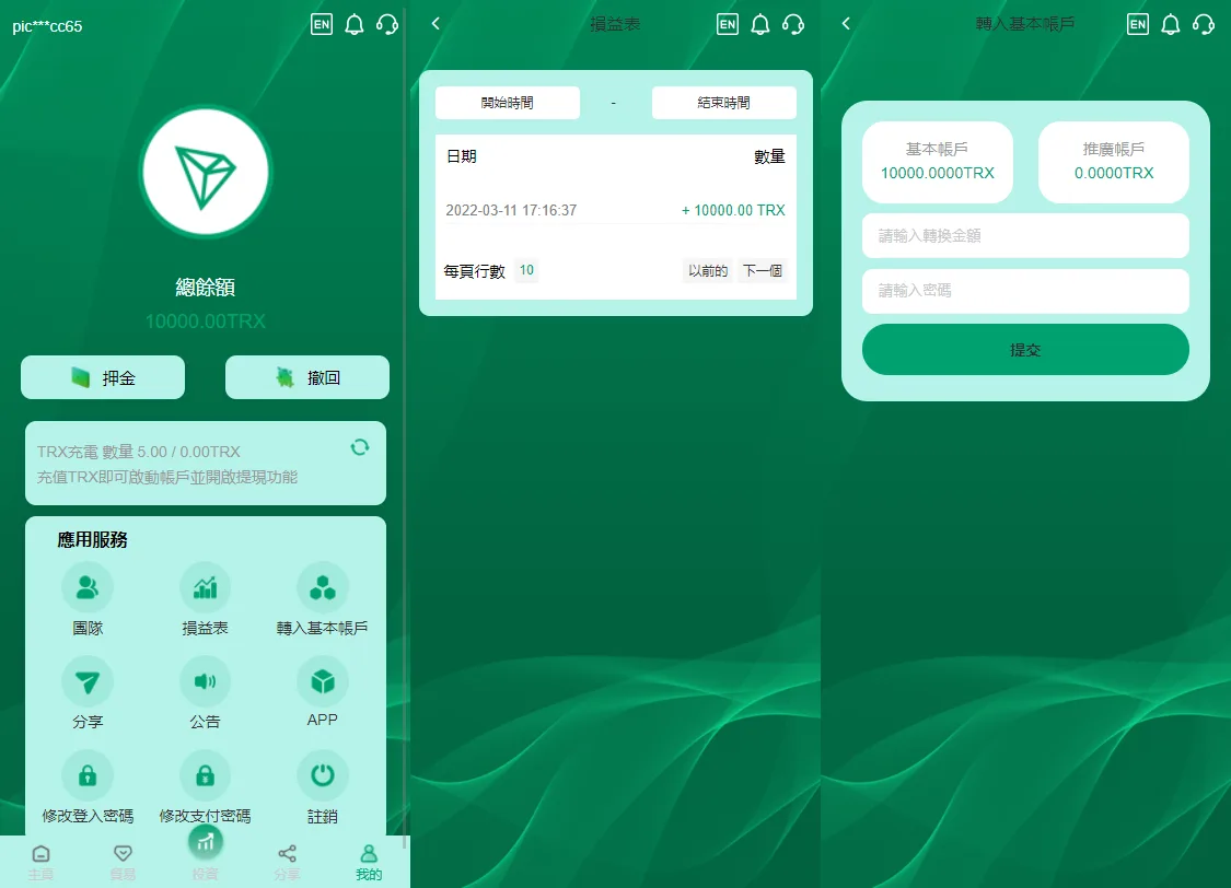 多语言TRX投资理财源码/波场trx自动归集钱包/区块链投资