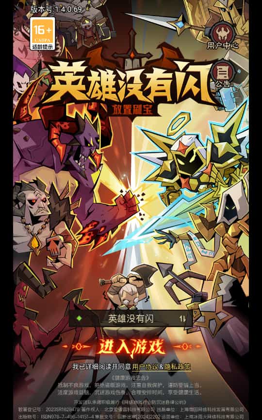 英雄没有闪 放置RPG刷宝手游【英雄没有閃代金券内购完整版】