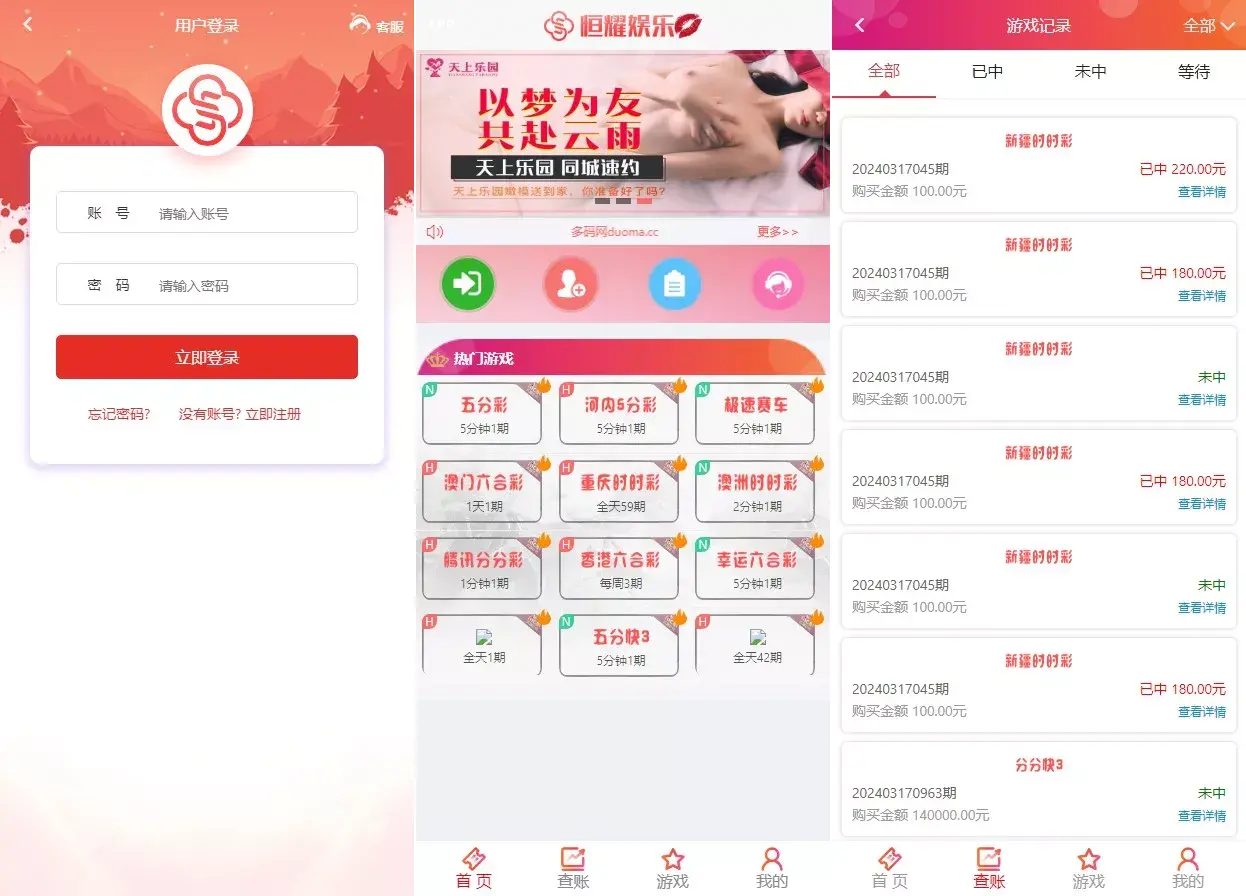 【Linux版大富恒耀娱乐源码】大富彩票源码+大富彩票网平台源码全新改版