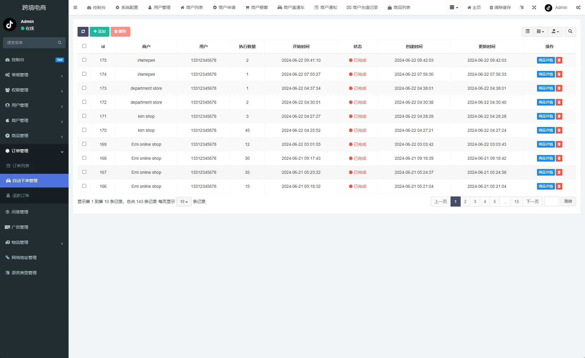 多语言国际版TikTok抖音商城/带商家版/TikTok跨境商城源码/文本说明