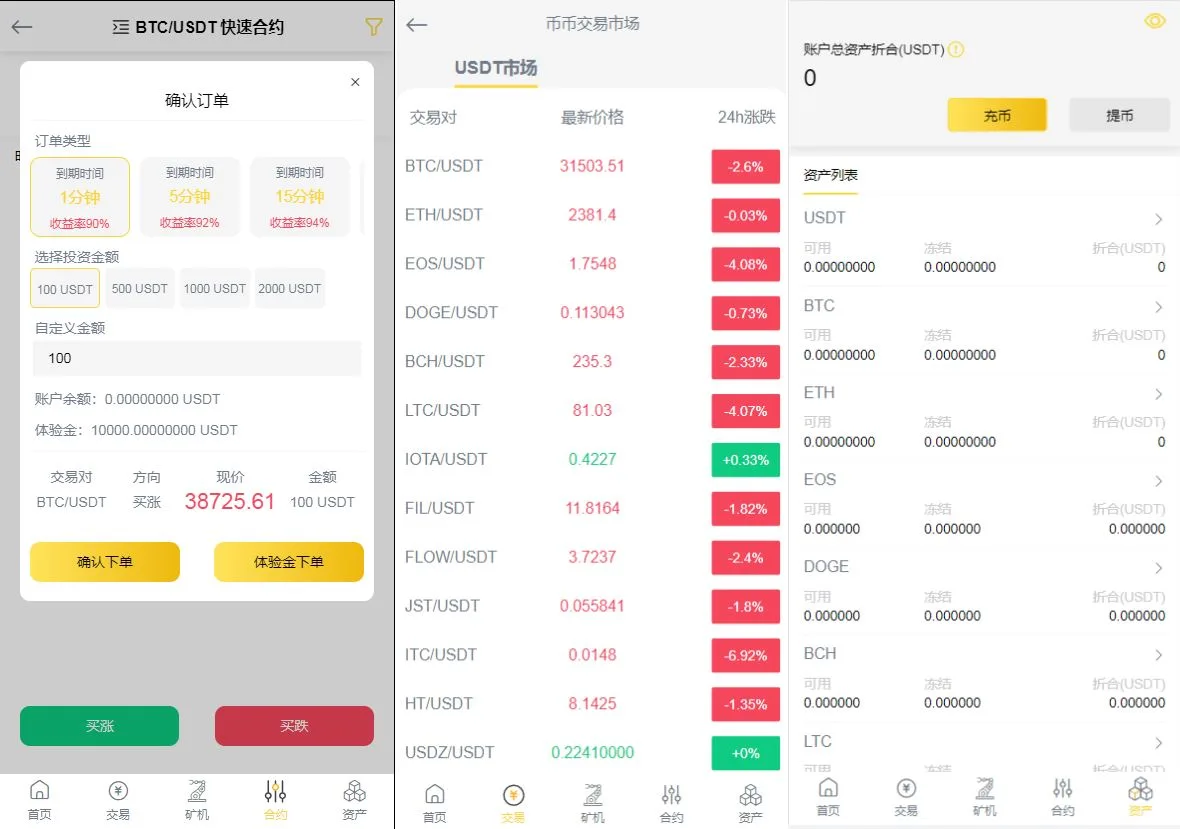 多语言区块链交易所/币币交易/区块链矿机系统合约交易所秒交易矿机币币交易完美K线源码下载