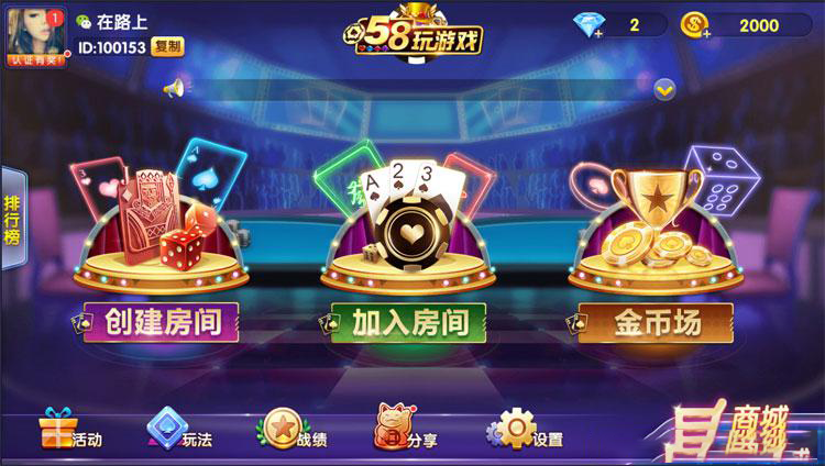 58玩游戏精华版,金币+房卡双模式平台