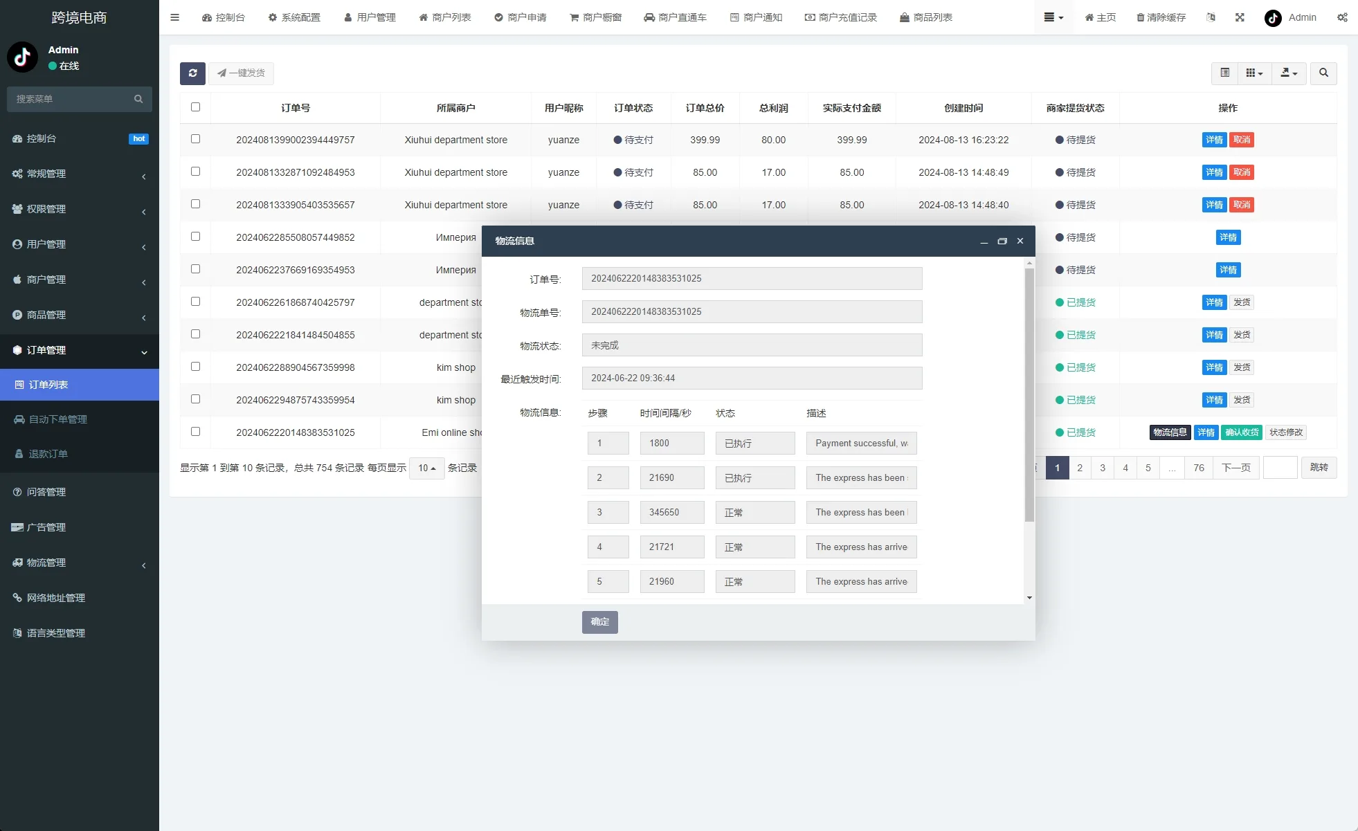 多语言国际版TikTok抖音商城/带商家版/TikTok跨境商城源码/文本说明