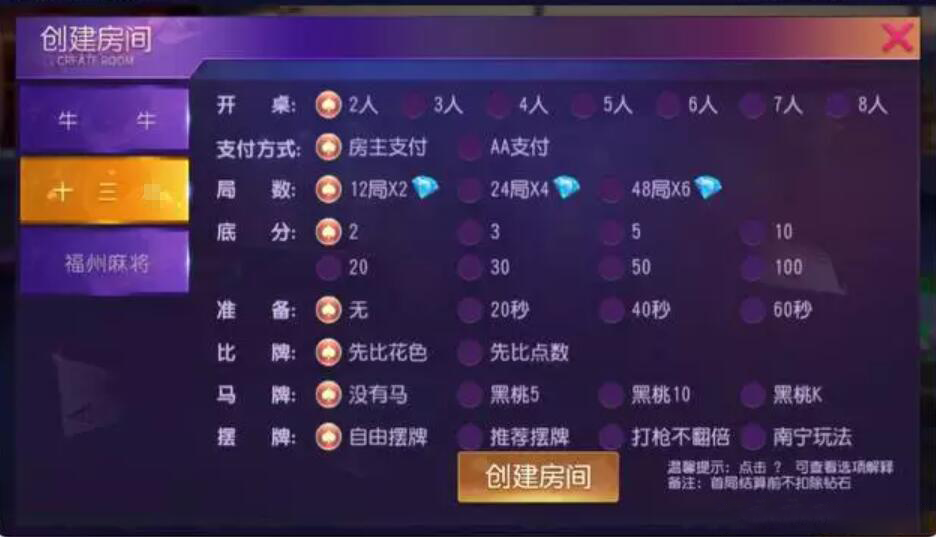 创胜系列福州麻将