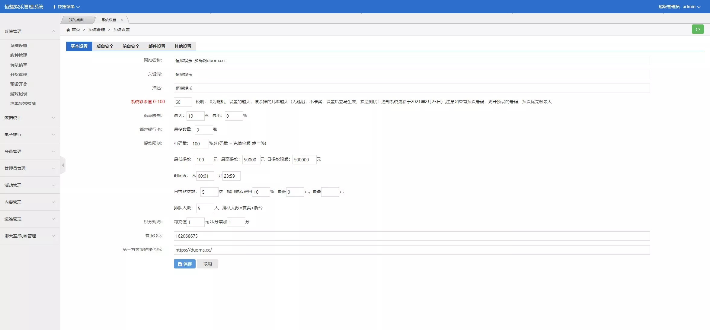 【Linux版大富恒耀娱乐源码】大富彩票源码+大富彩票网平台源码全新改版