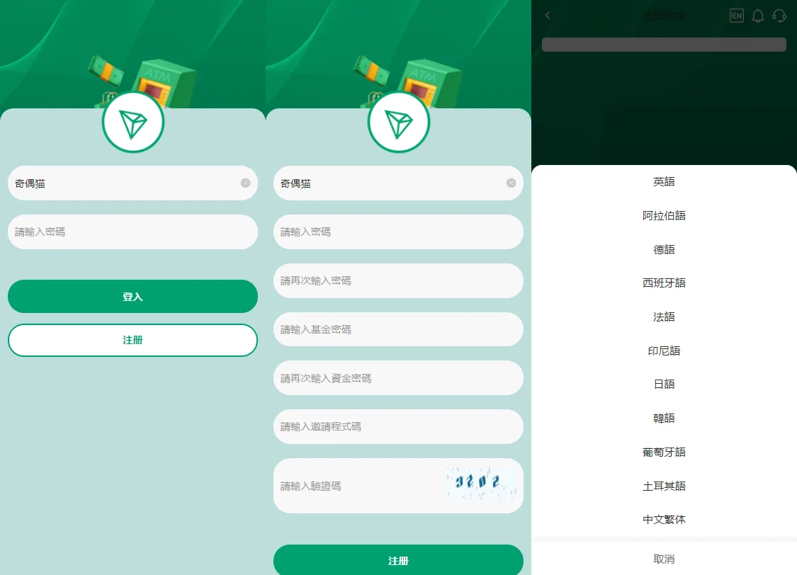 多语言TRX投资理财源码/波场trx自动归集钱包/区块链投资