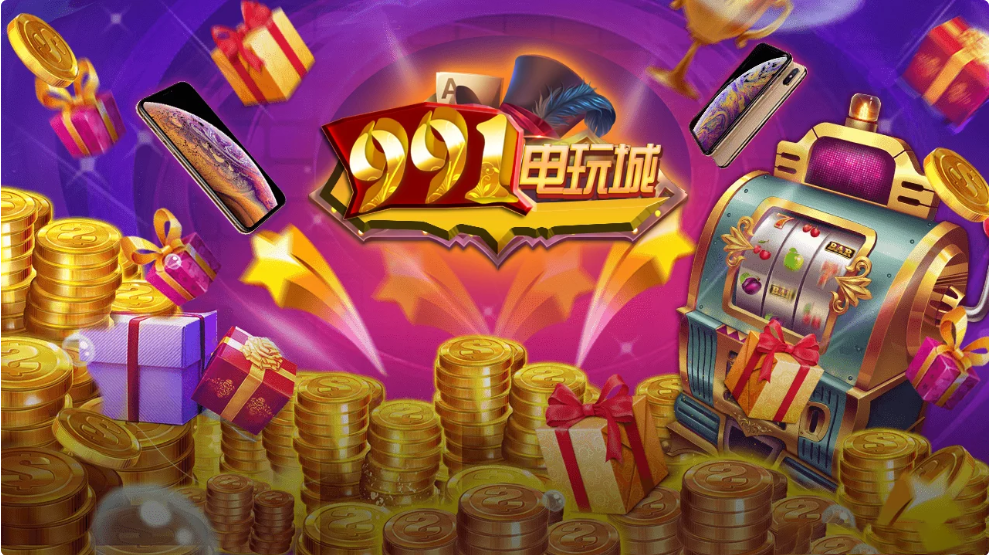 网狐991电玩纯源码（未测试）