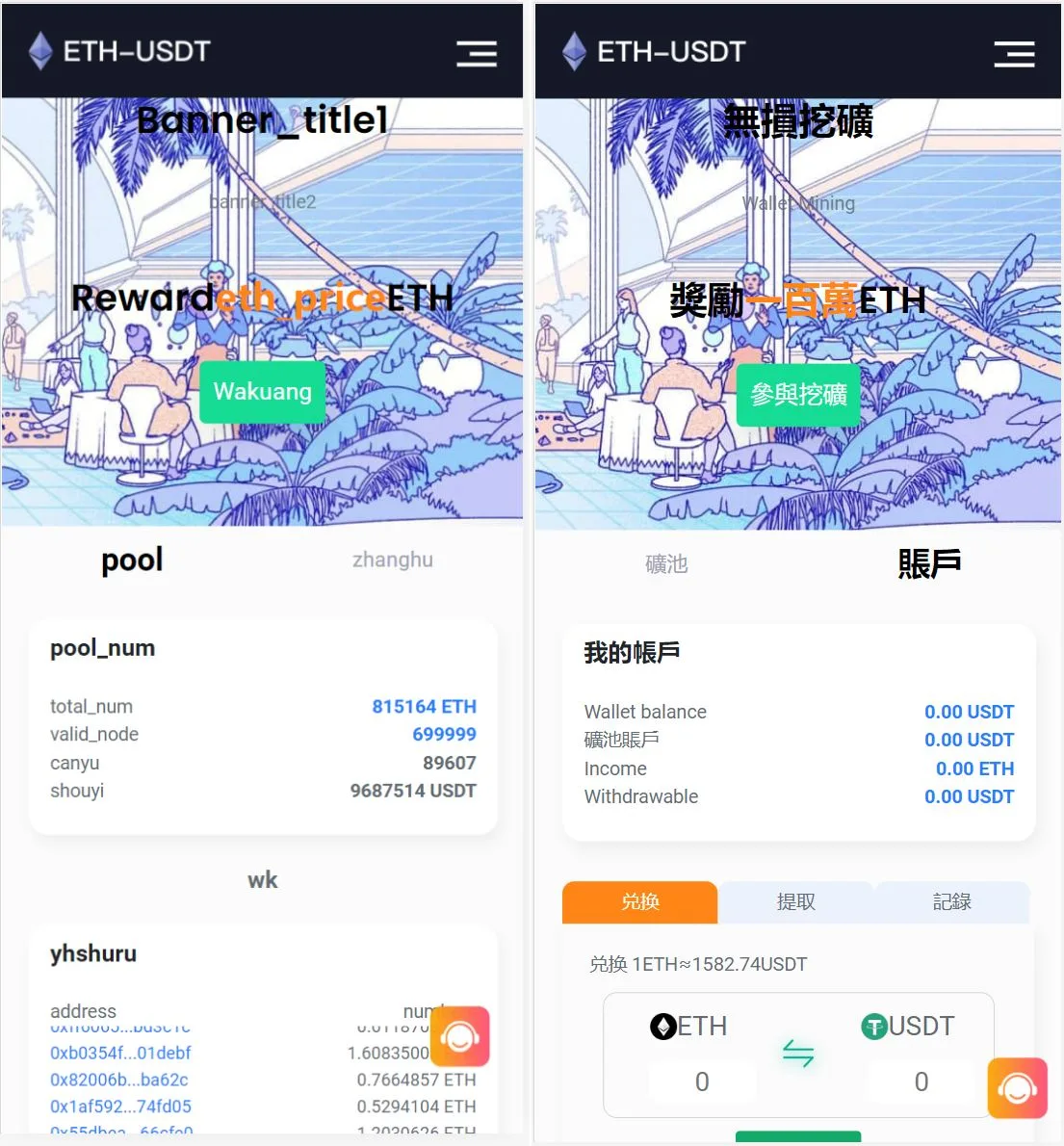 挖矿授权盗u秒u系统/多语言usdt盗U系统/搭建教程