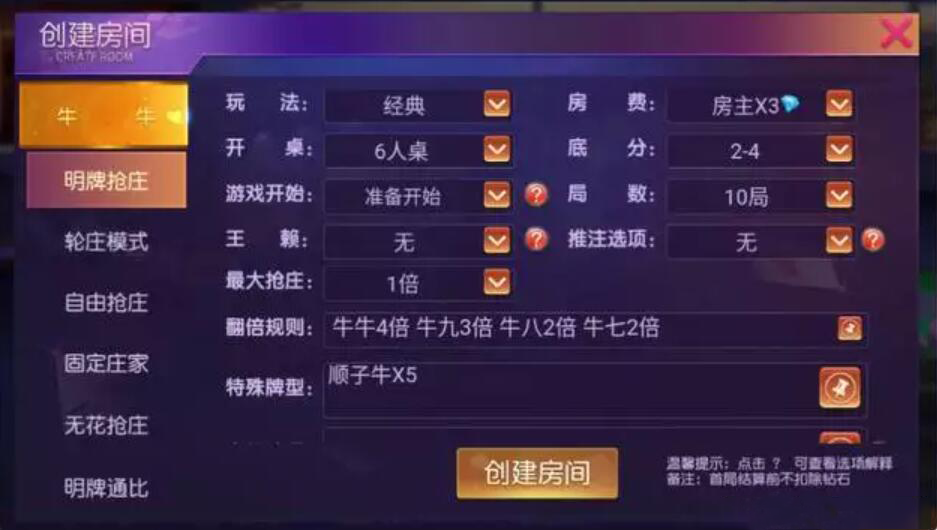 创胜系列福州麻将