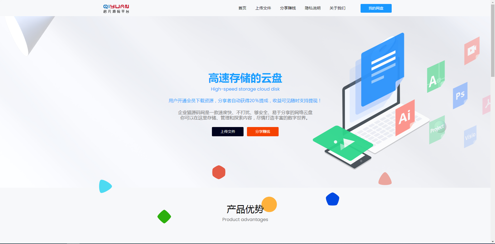 原版开源网盘系统源码，skpan网赚云盘网站源码