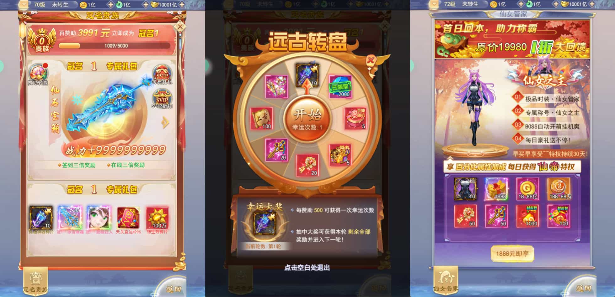 三网H5游戏【九州神魔录仙女管家19000超冠内购版】