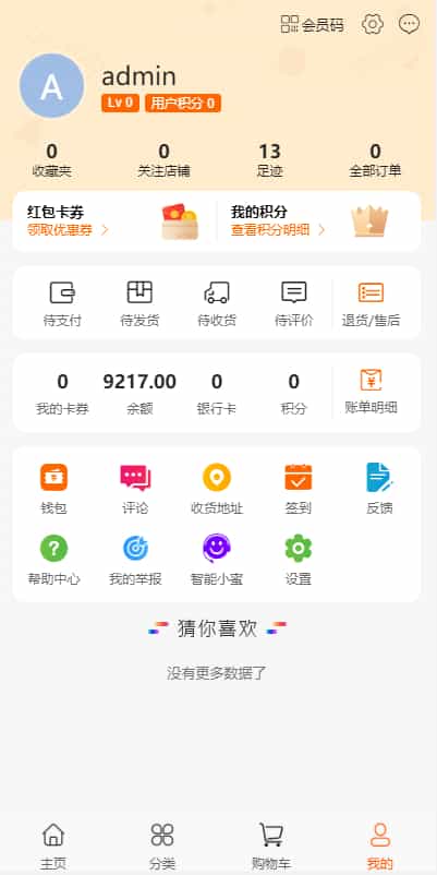 PHP跨境电商源码-多语言商城源码/支持代理+商家入驻+分销+等等众多功能/带详细安装