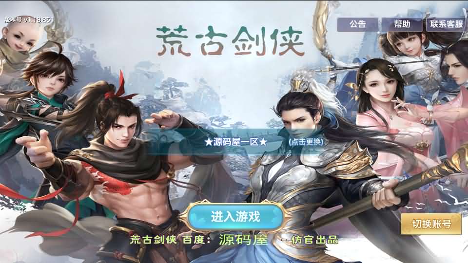 新剑侠情缘荒古剑侠定制版】最新整理单机一键即玩服务端+Linux手工服务端
