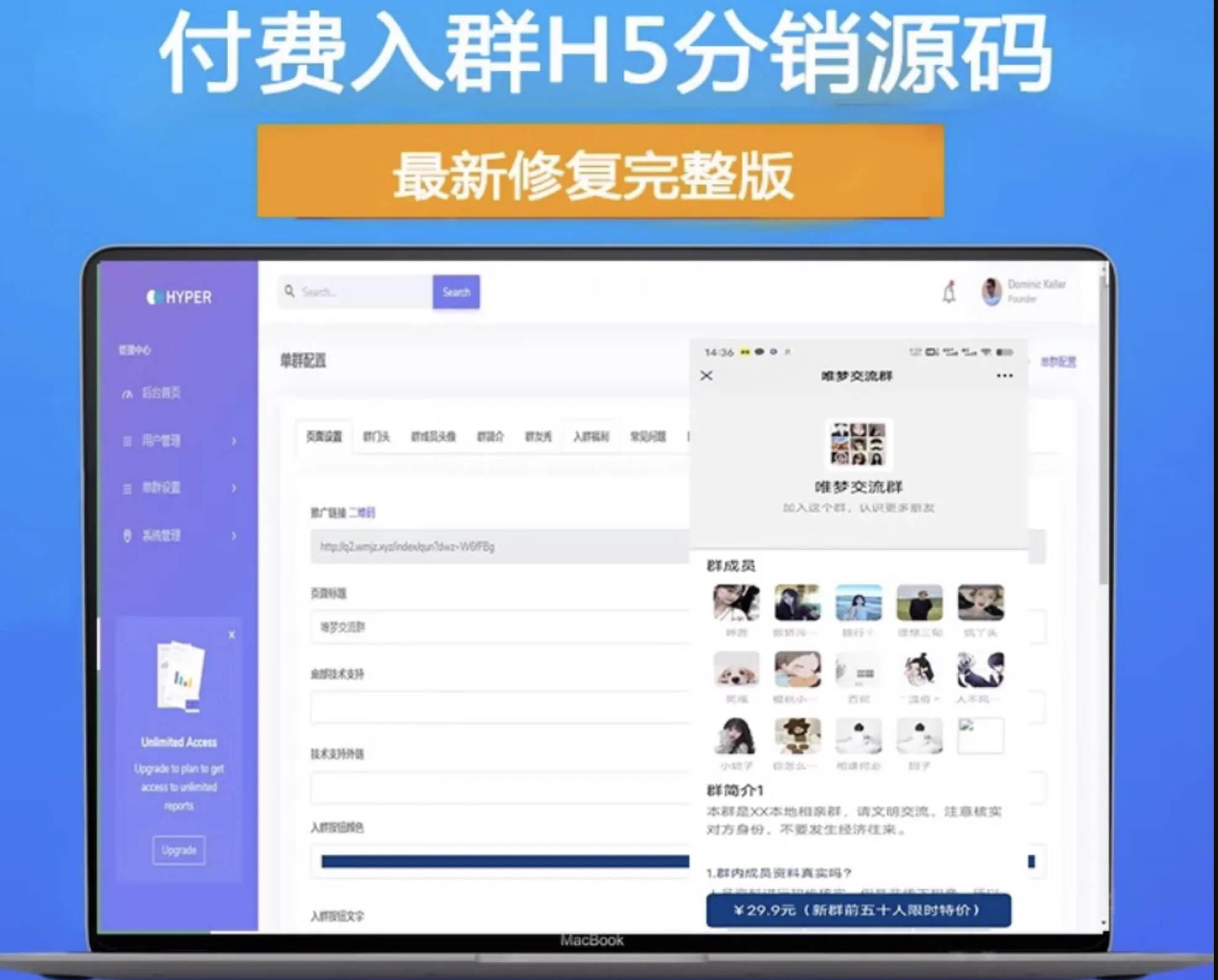 H5扫码付费进群源码/带分销,虚拟货物系统+教程