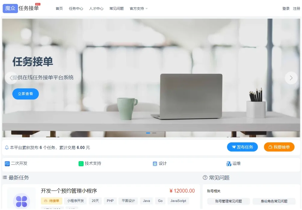 发布悬赏任务源码 线上接单赚钱平台源码 众包平台 在线任务接单平台系统