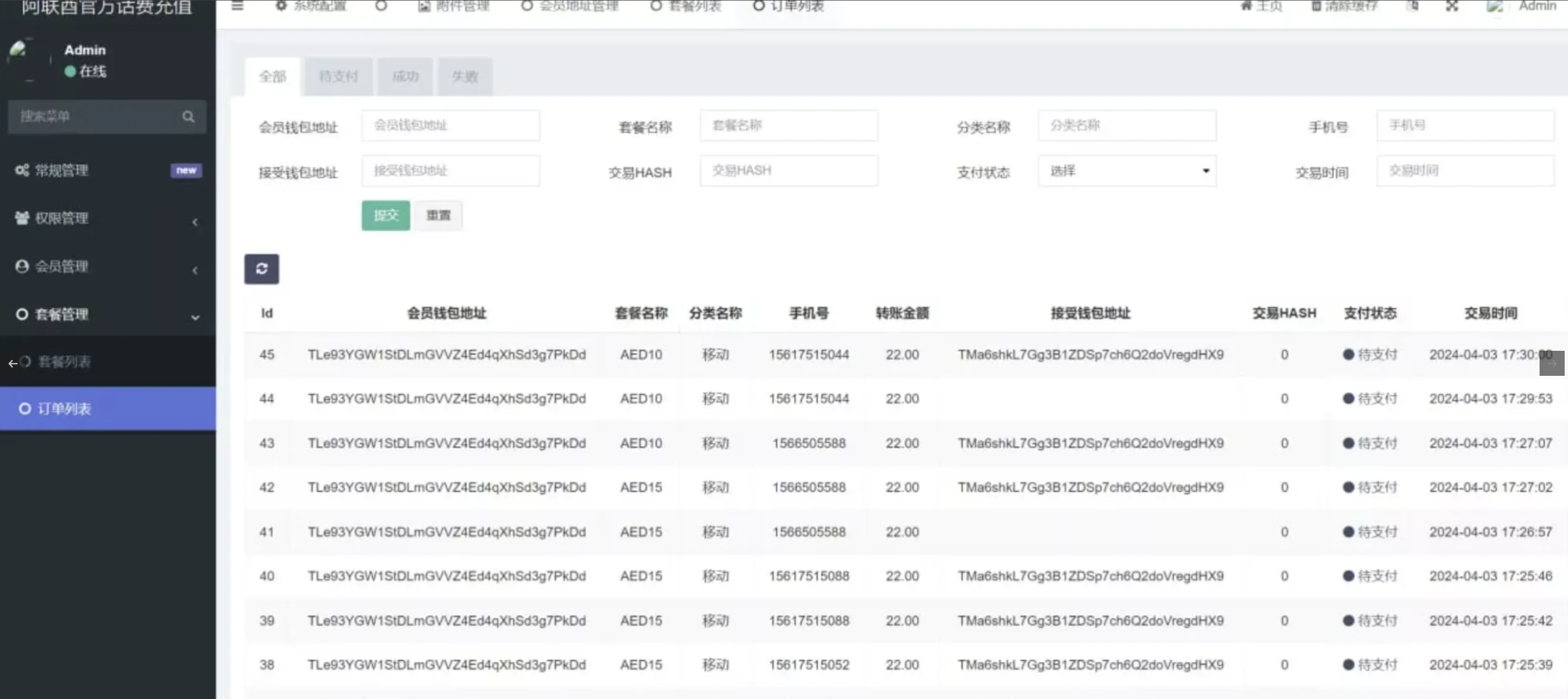 话费授权秒u源码/提币对方官方波场+没有任何加密+无后门+前端VUE