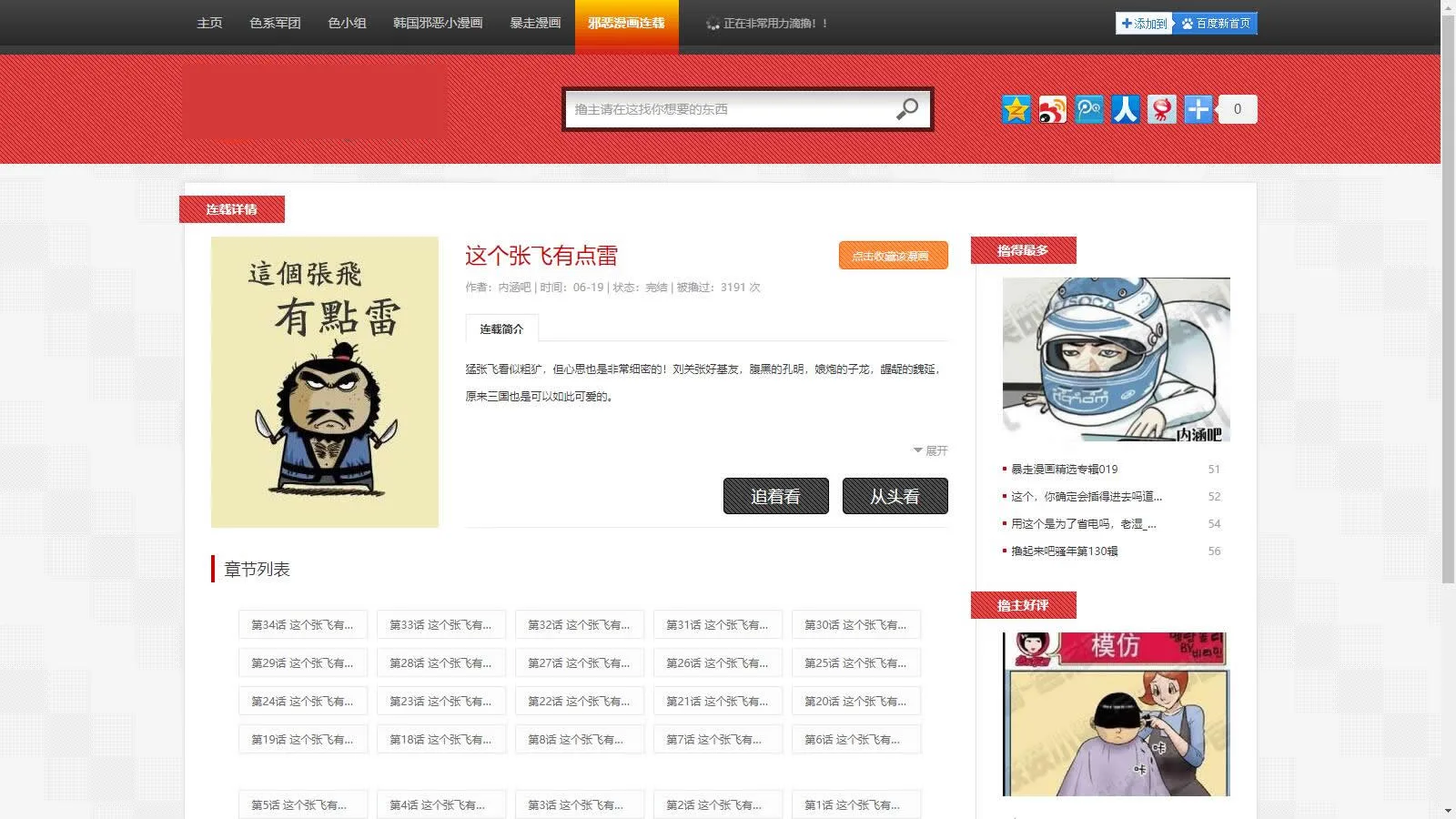 漫画网站源码/在线看漫画源码/自带数据 安装后后台还原数据库即可