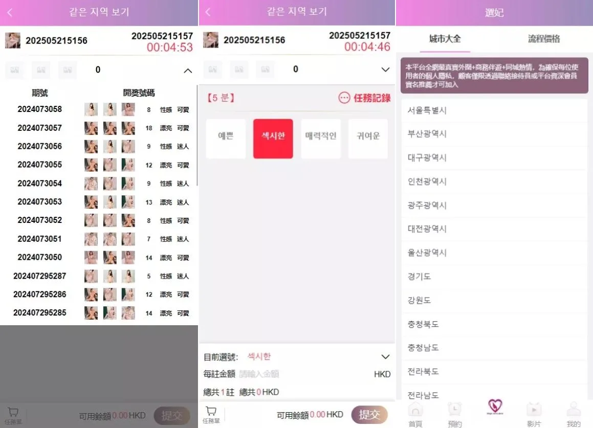 【韩国空降约炮同城任务源码】空降系统彩+带控+前端vue