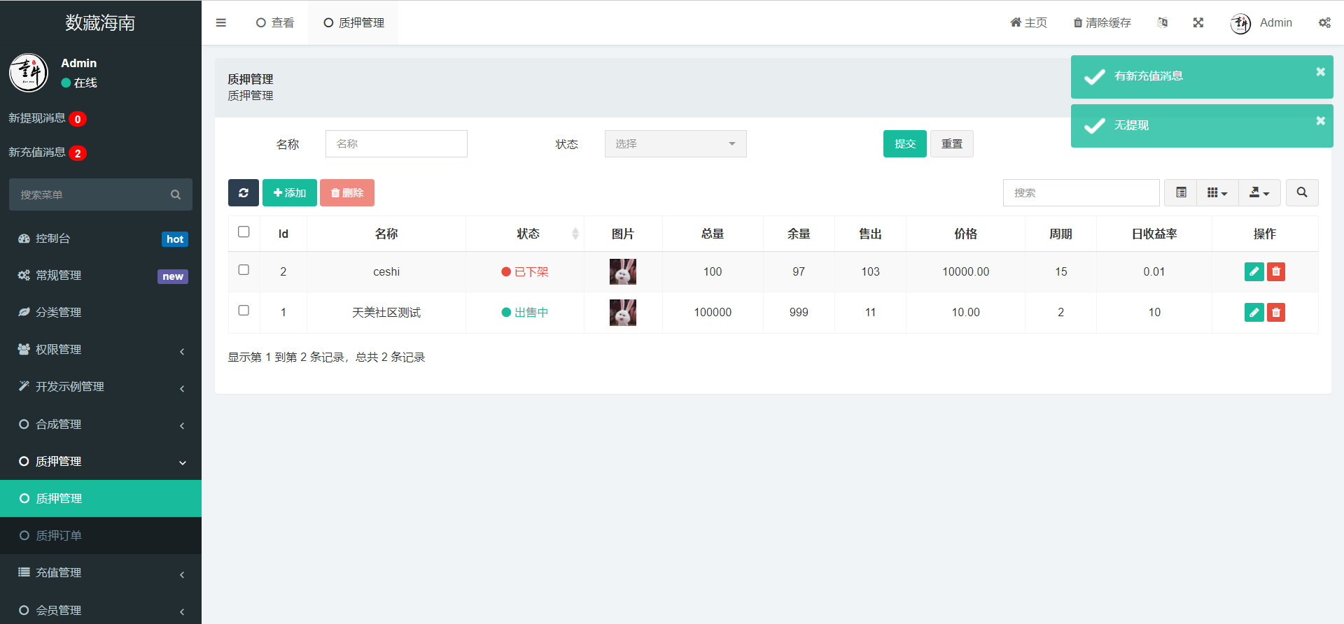 二开质押版NFT壹牛数藏源码-二开质押功能+充值+后台充值提现提示音/修复版