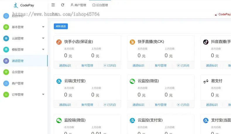 Y币收款通道源码 小呆支付系统 兼容易支付系统源码-快手免ck/快手小店保证金
