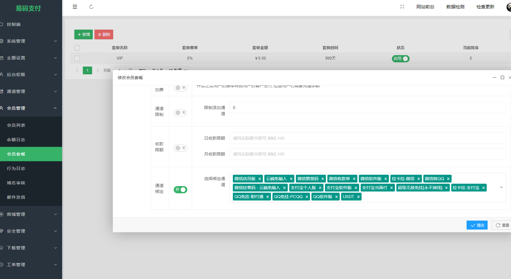 全新YPay源支付个人免签系统源码V1.8.3 Epay易支付免签开源源码 SePay码支付MPay源码