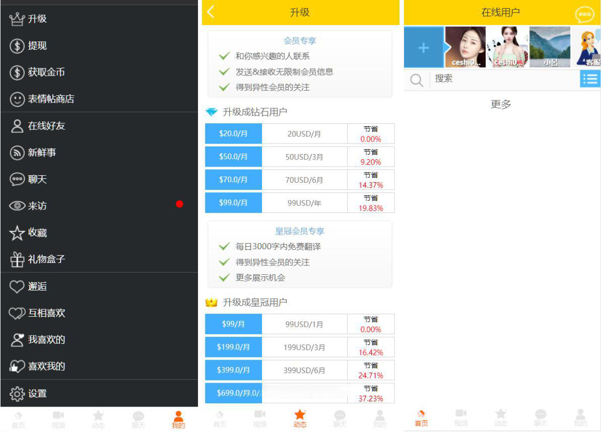 婚恋交友系统、门户网站源码、生活交朋友源码、即时通讯、礼物打赏