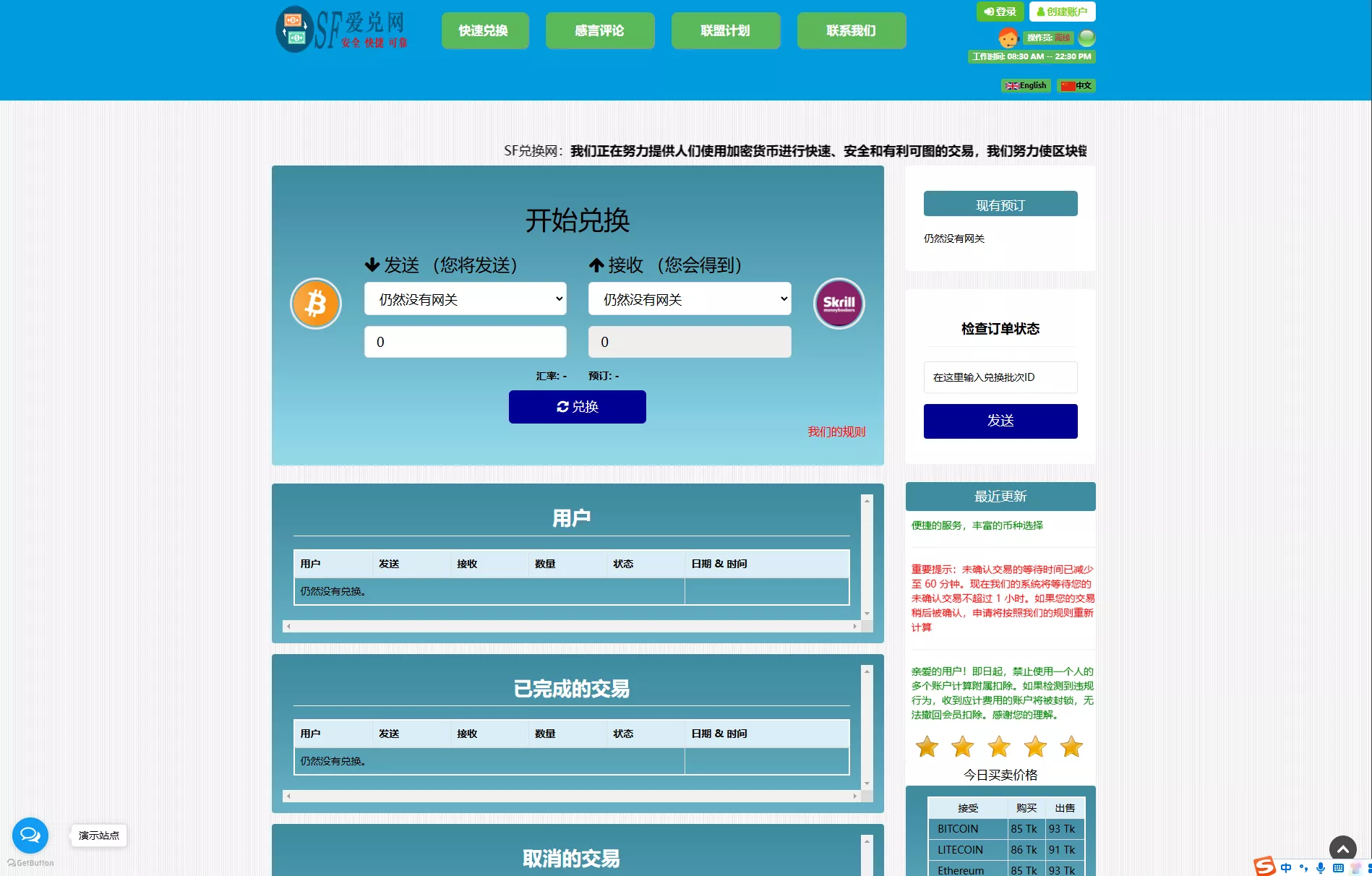 中英货币兑换网源码下载