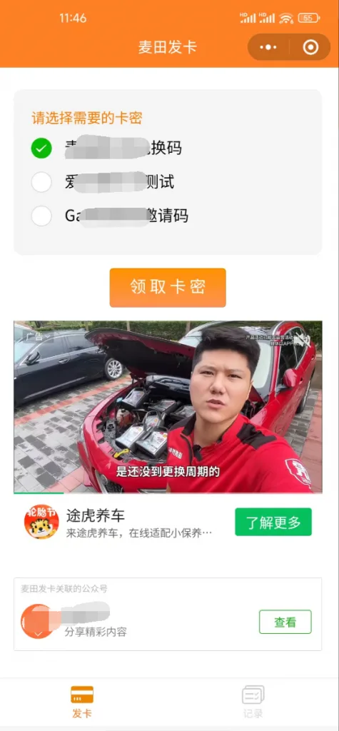 二开版微信发卡小程序列表版源码，卡密系统支持流量主功能/发卡小程序源码