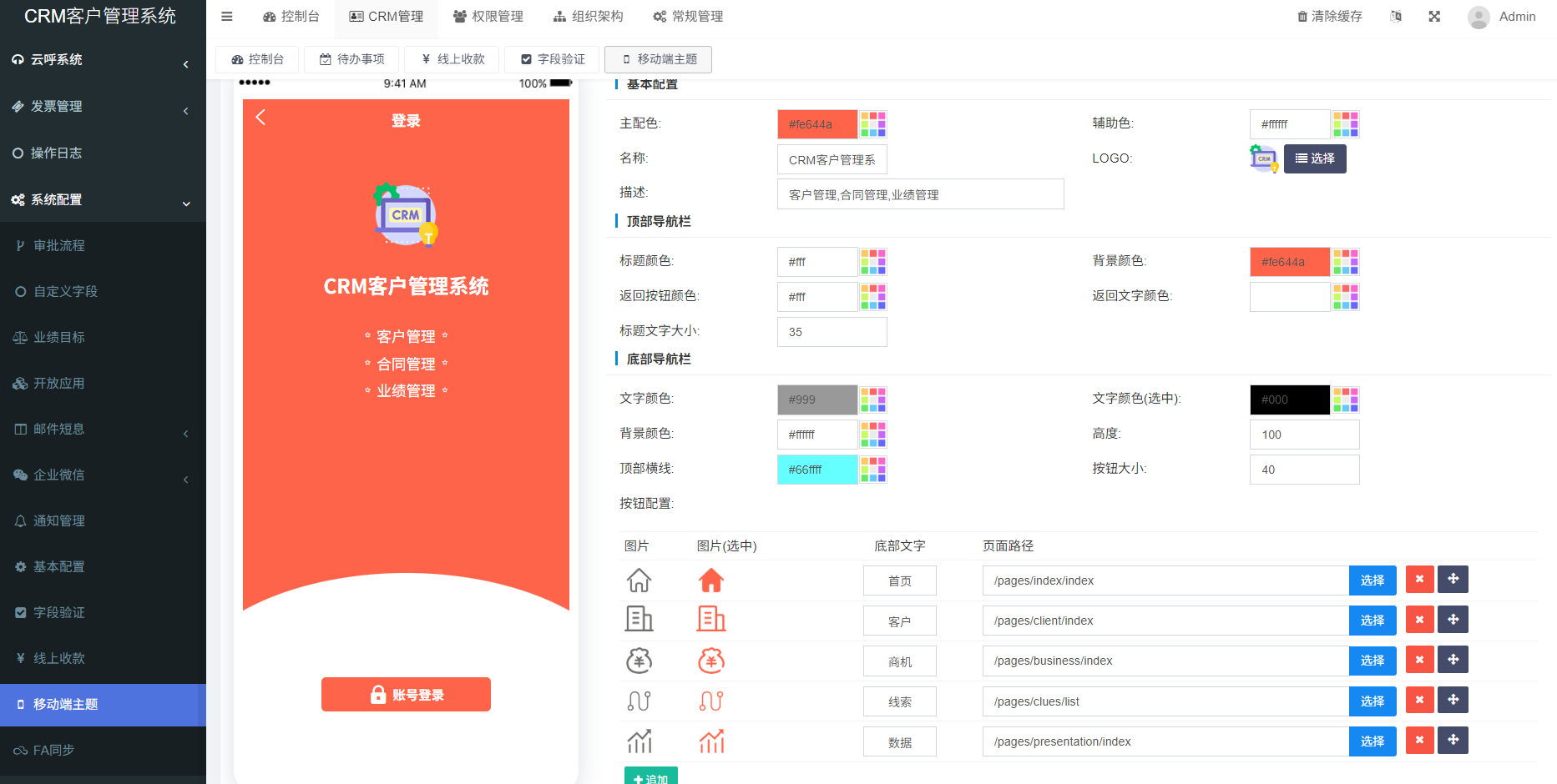 2025企业级云CRM系统源码 全端覆盖（Uniapp+H5+小程序+PC）