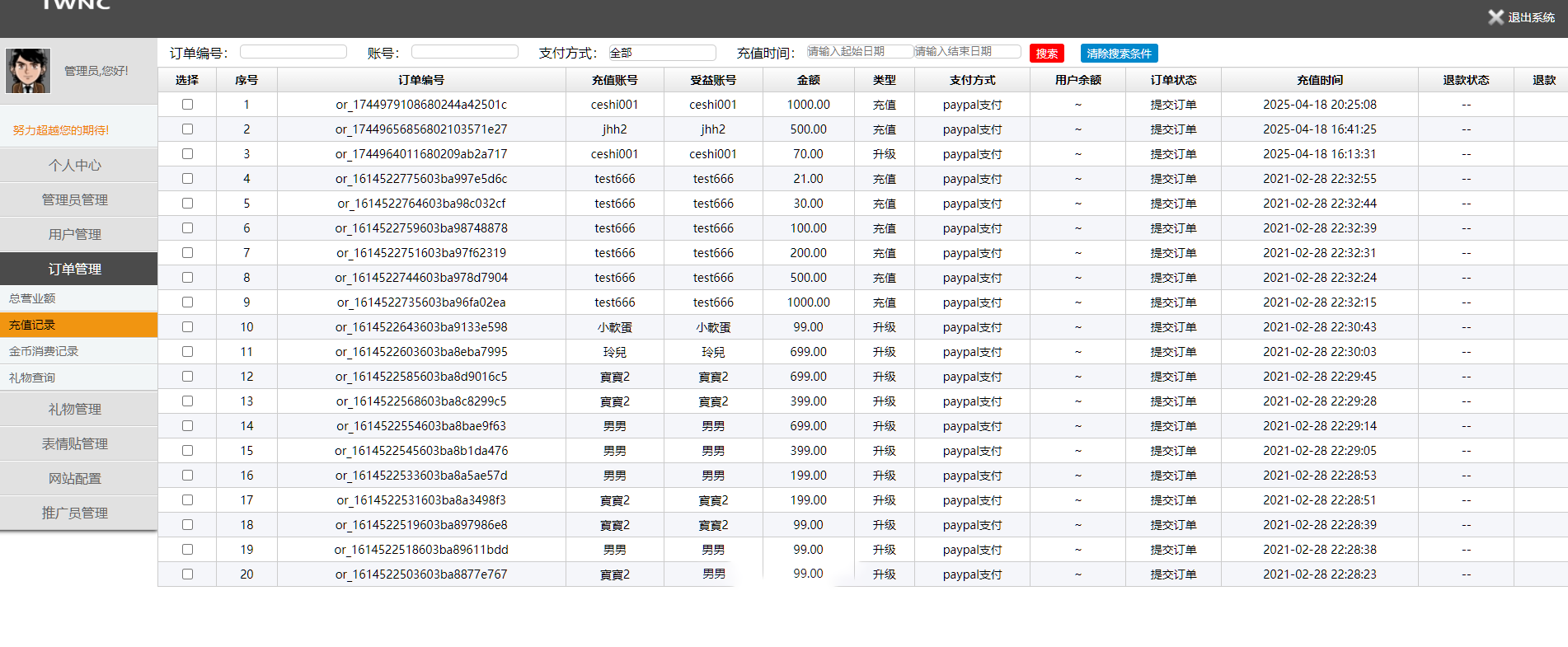 婚恋交友系统、门户网站源码、生活交朋友源码、即时通讯、礼物打赏