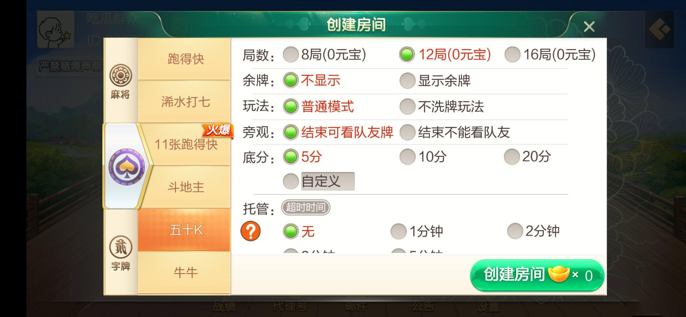 七星广东二开浠水麻将扑克房卡端9子游戏+比赛场防沉迷模式+双端