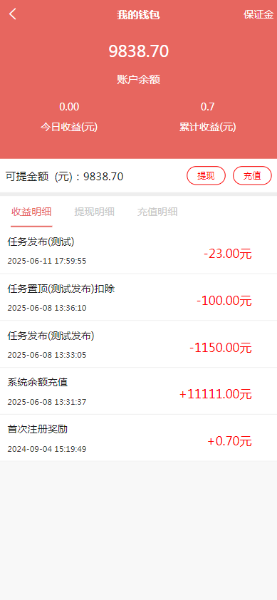 全新「悬赏任务平台」拉新地推系统源码
