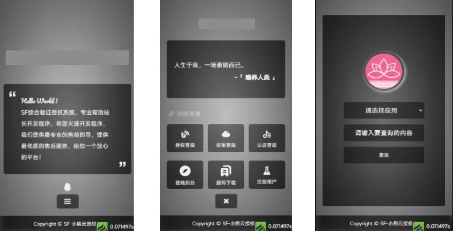 免费|最新SF授权系统源码 全开源无加密v5.2版本源码免费下载