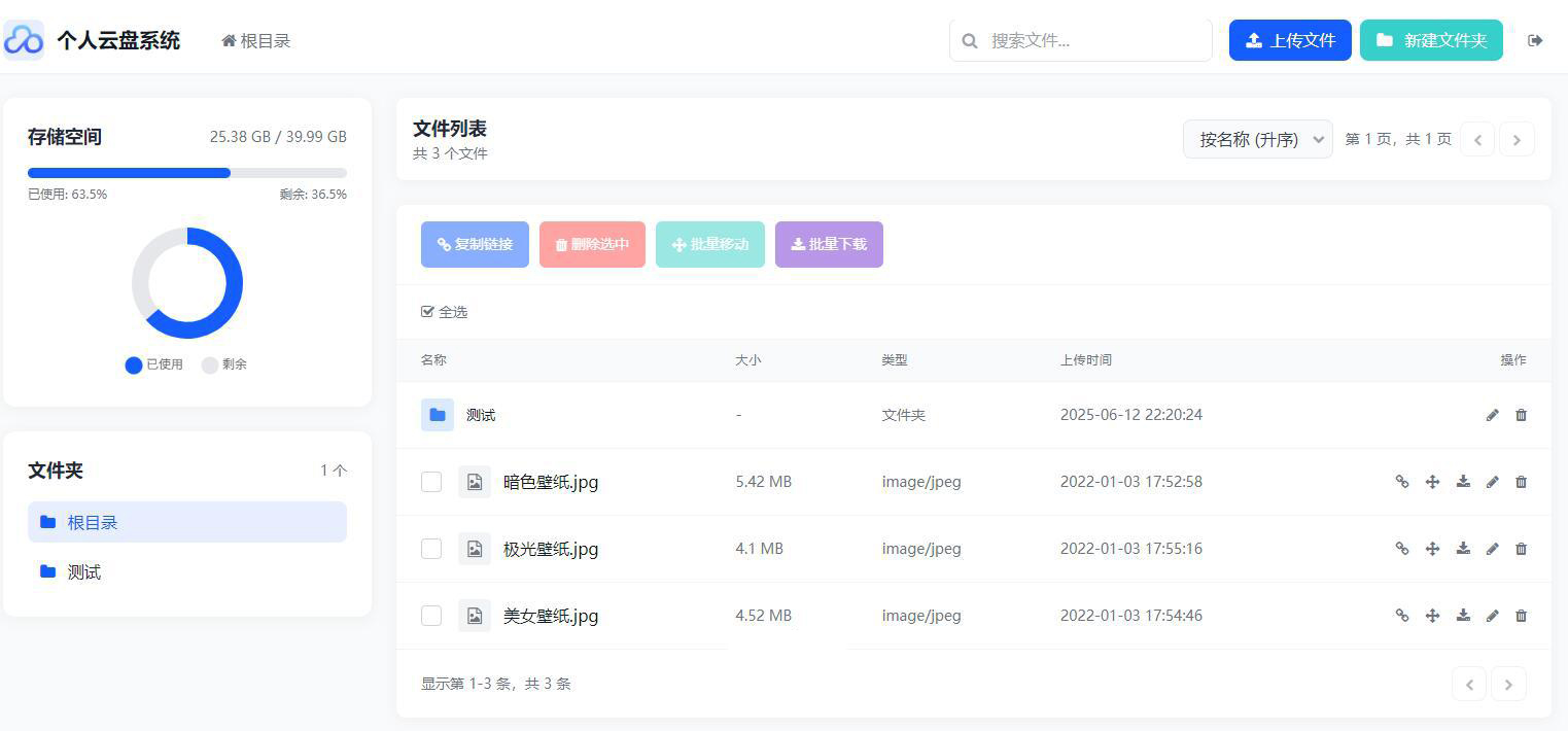 轻量化个人云盘系统源码 – PC+H5自适应，集成图床外链管理