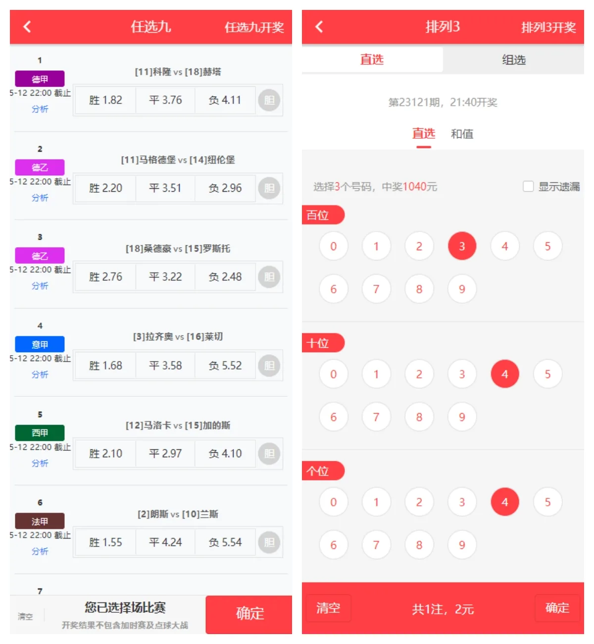 前端uniapp体育彩票系统/七星彩/跟单/合买/足彩竞猜投注/码头下单系统源码